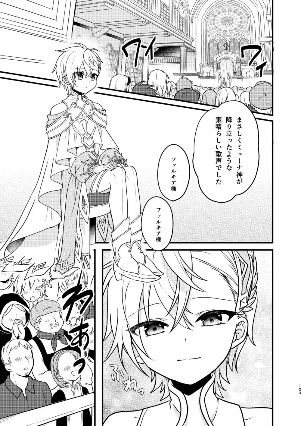 娼年と聖少年ｰ上巻ｰ Page.122