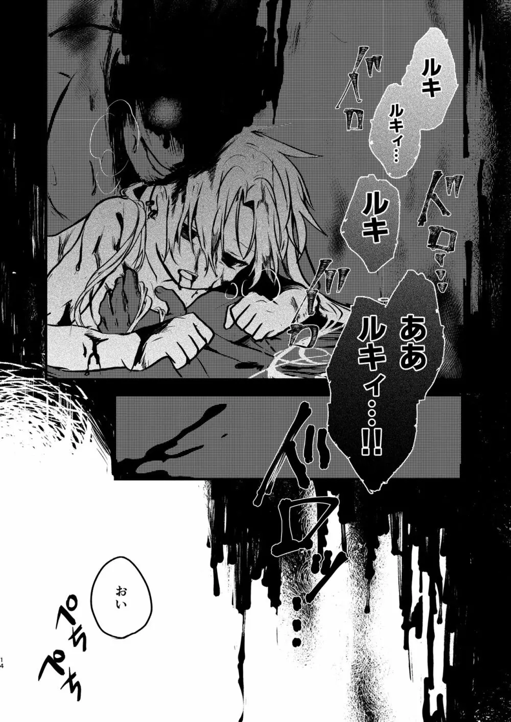 娼年と聖少年ｰ上巻ｰ Page.13