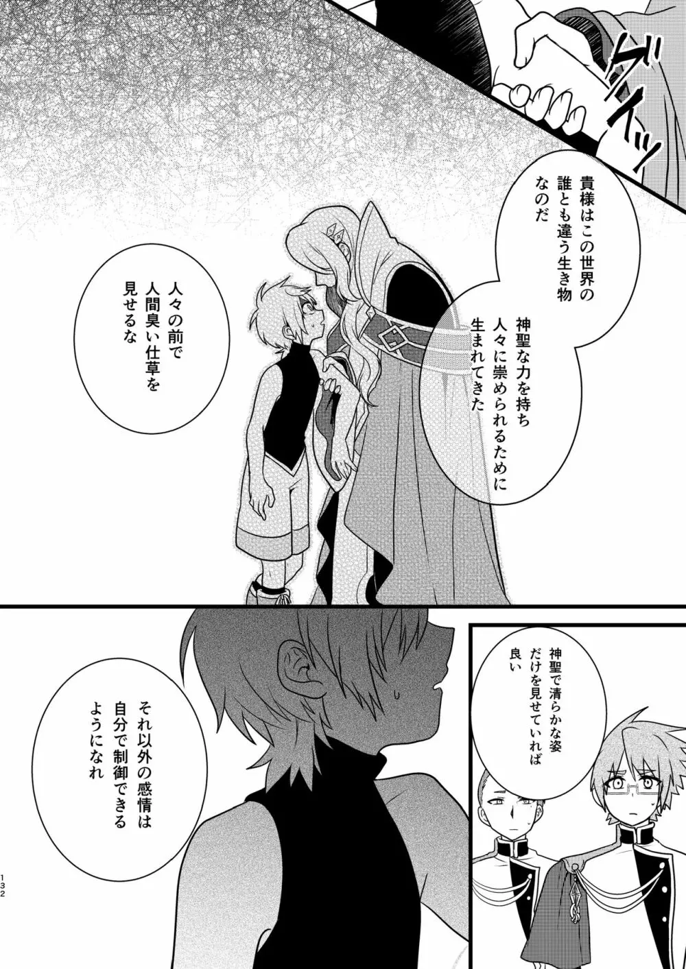 娼年と聖少年ｰ上巻ｰ Page.131