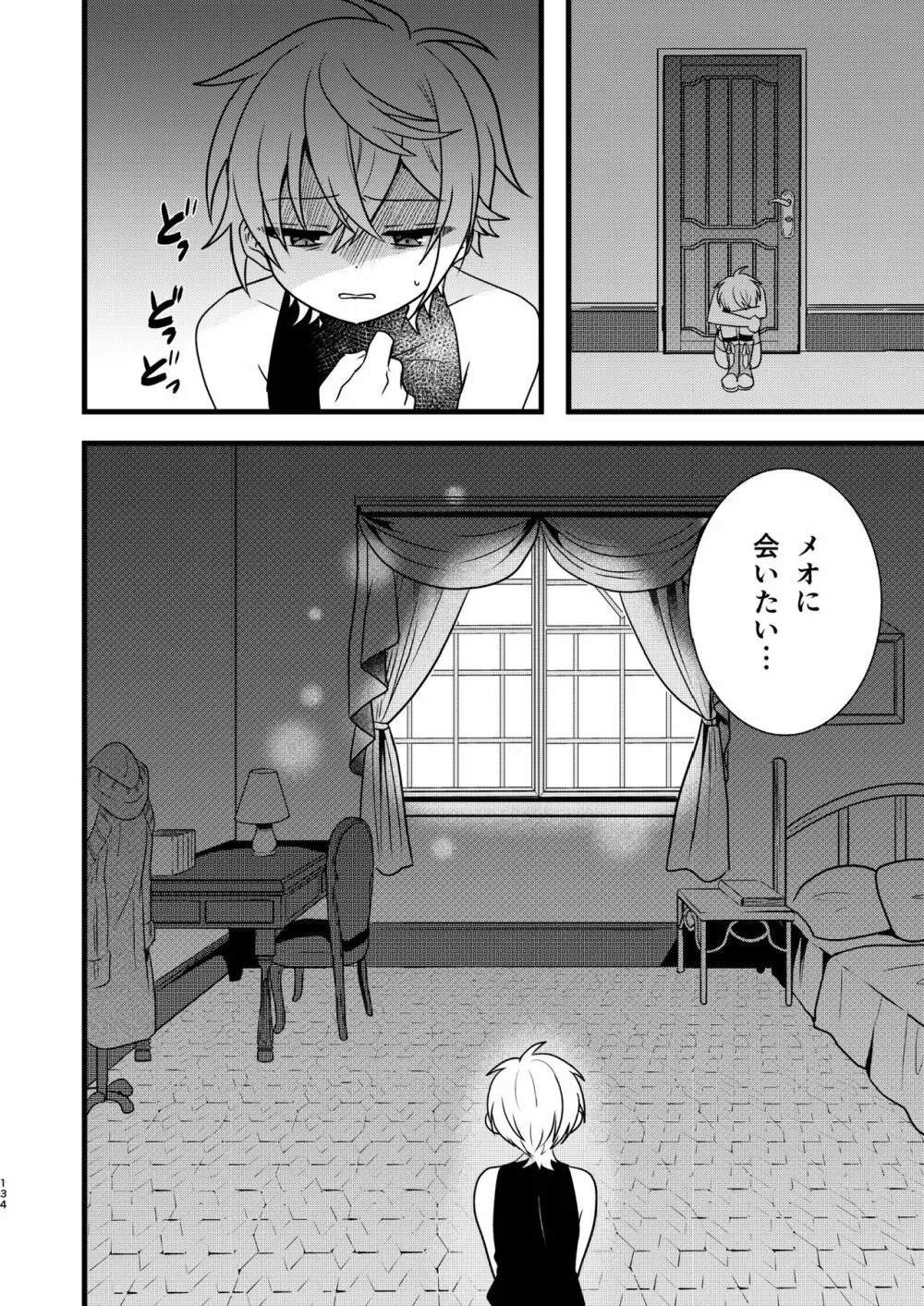 娼年と聖少年ｰ上巻ｰ Page.133