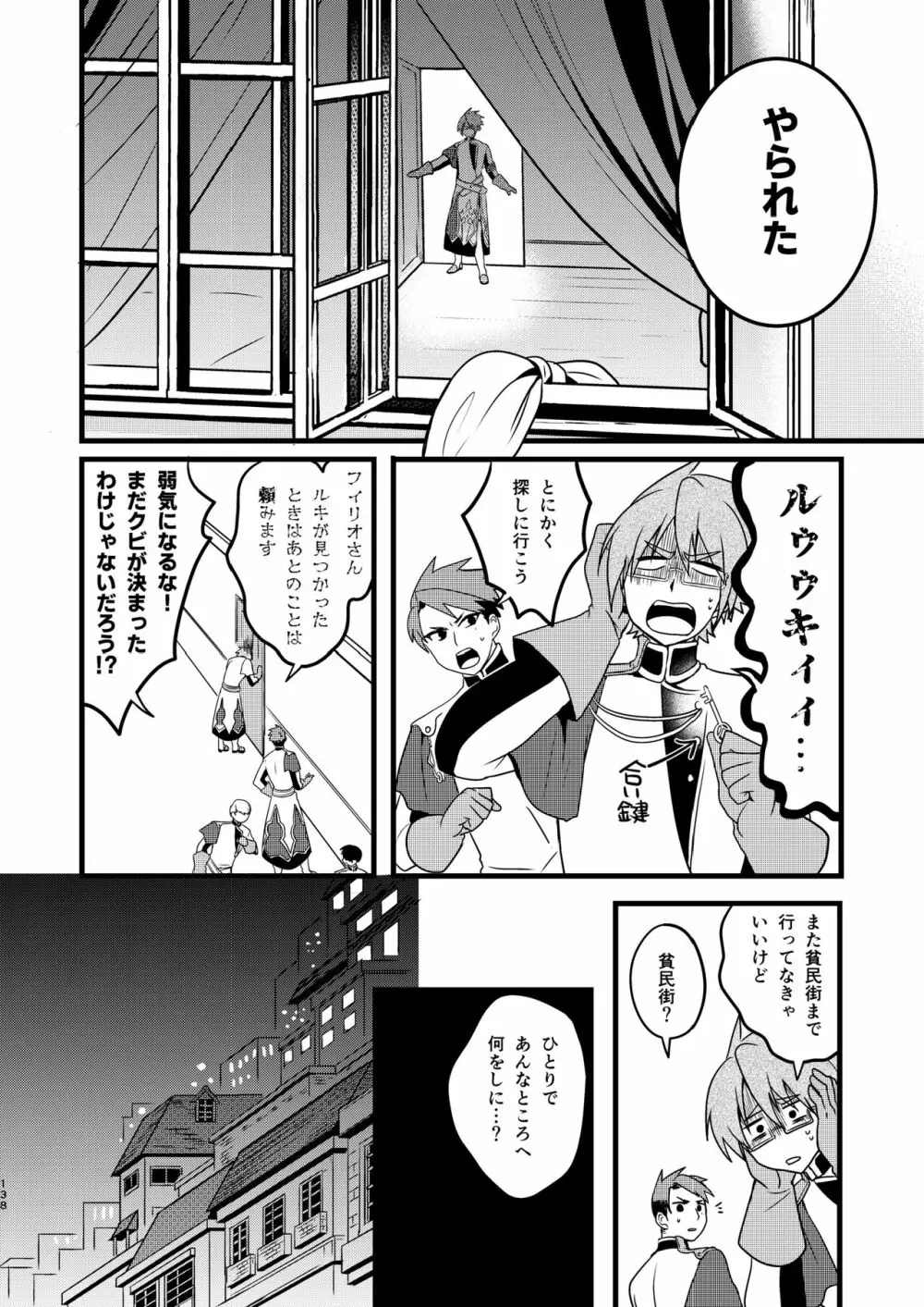 娼年と聖少年ｰ上巻ｰ Page.137