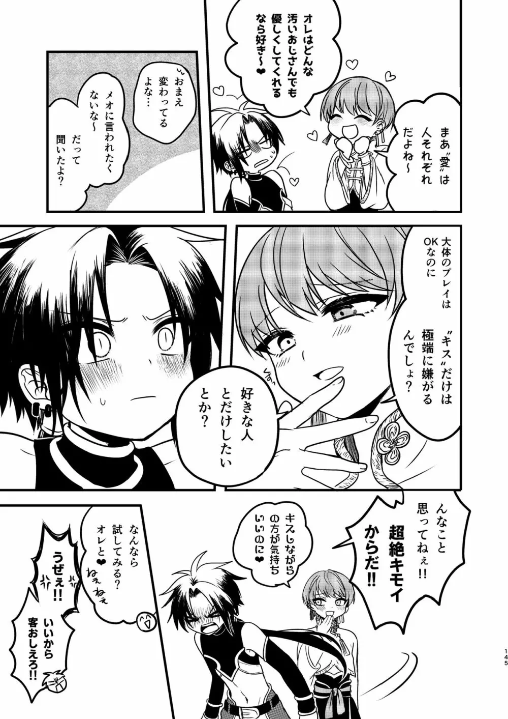 娼年と聖少年ｰ上巻ｰ Page.144