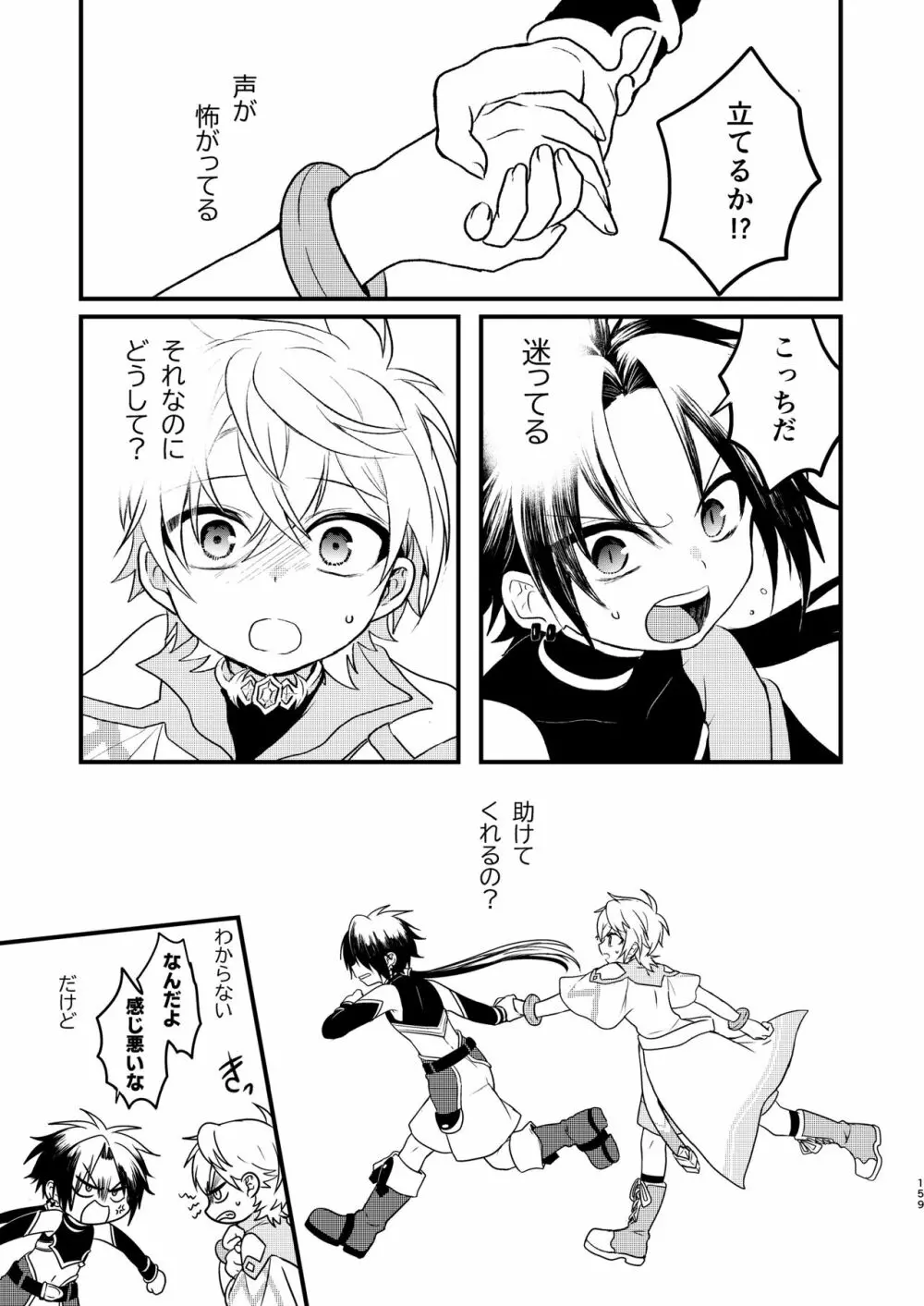 娼年と聖少年ｰ上巻ｰ Page.158