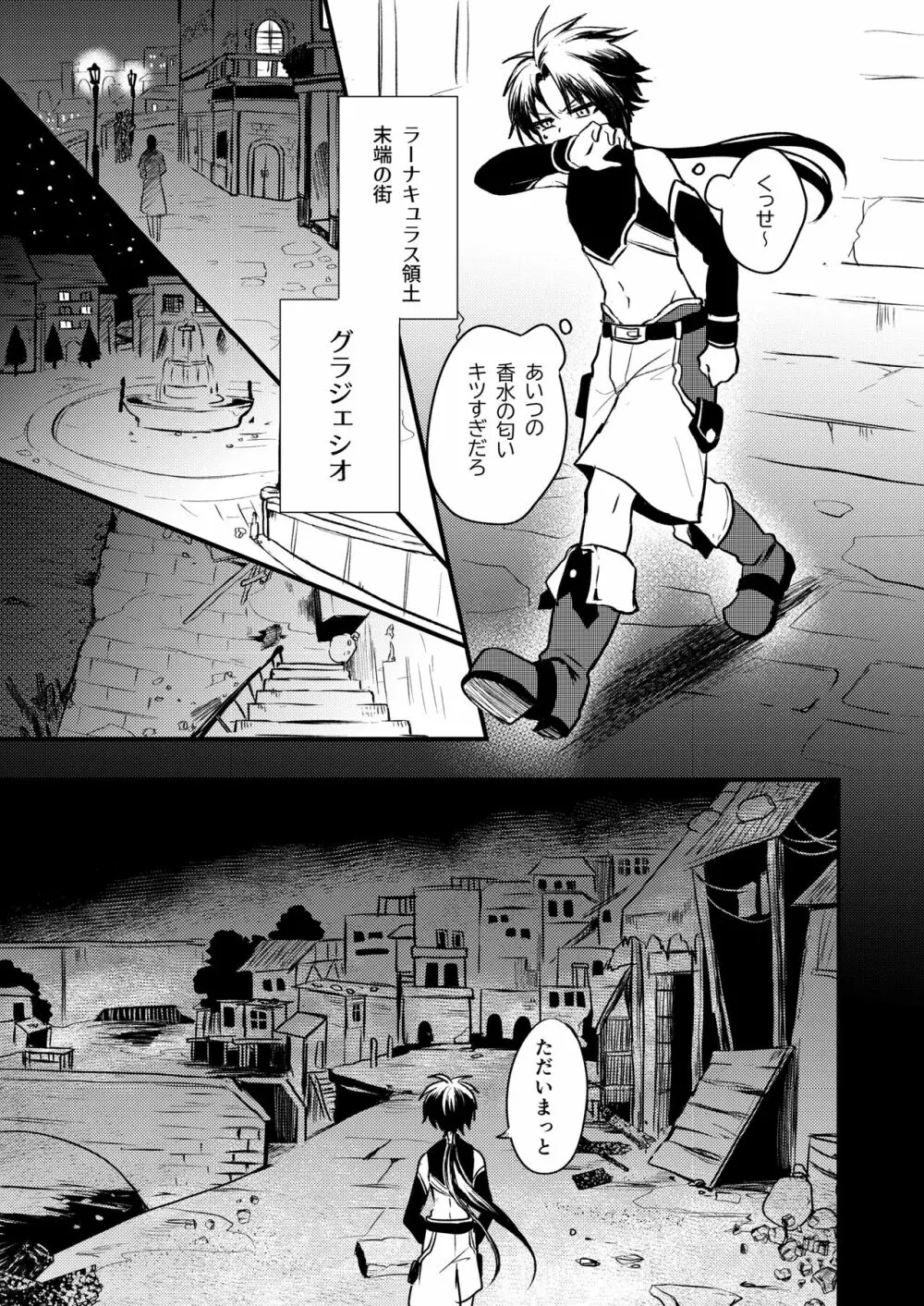 娼年と聖少年ｰ上巻ｰ Page.18