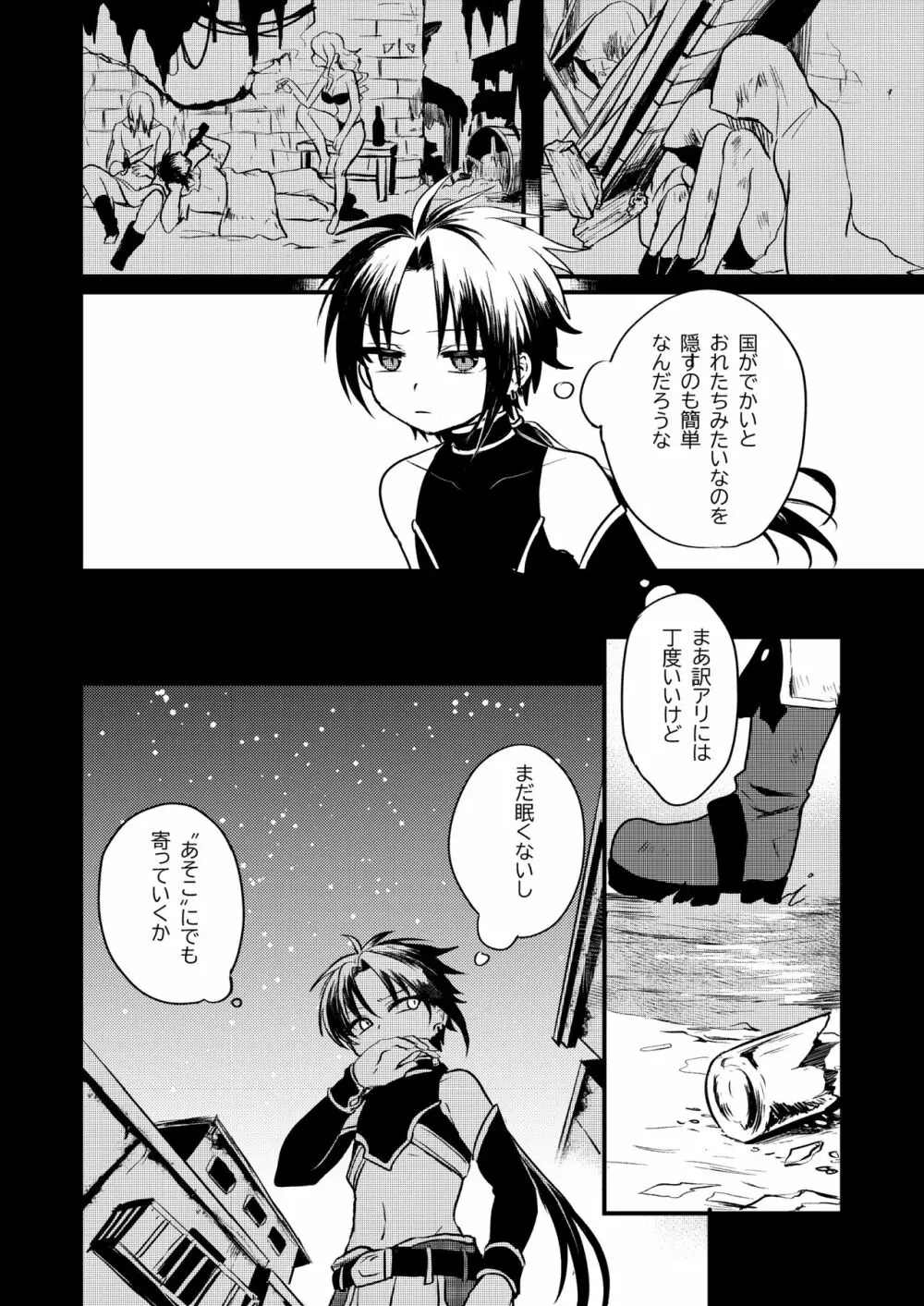 娼年と聖少年ｰ上巻ｰ Page.19