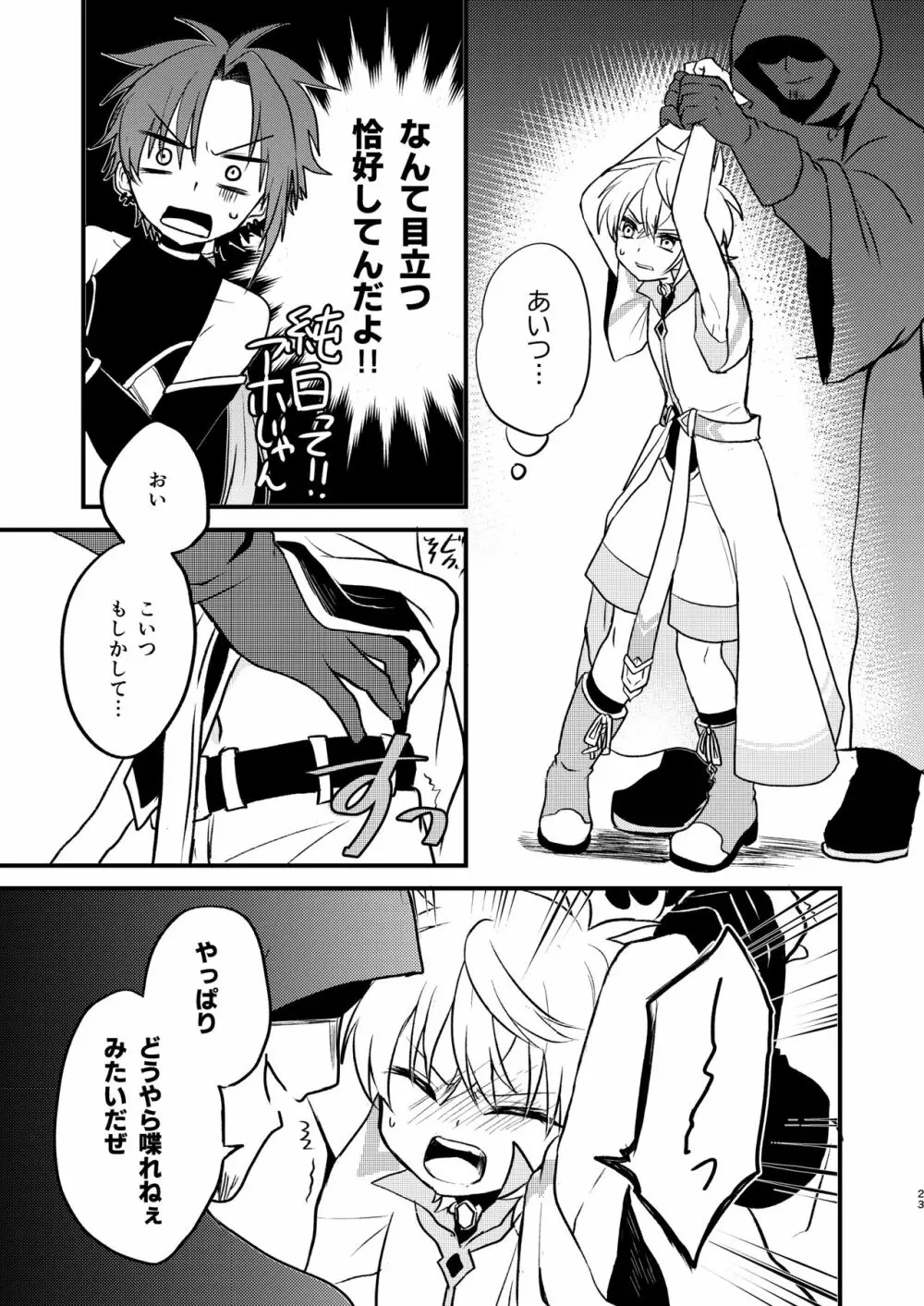 娼年と聖少年ｰ上巻ｰ Page.22