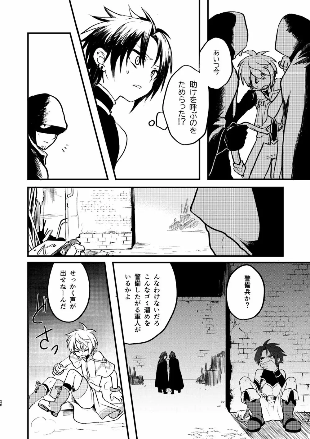 娼年と聖少年ｰ上巻ｰ Page.25