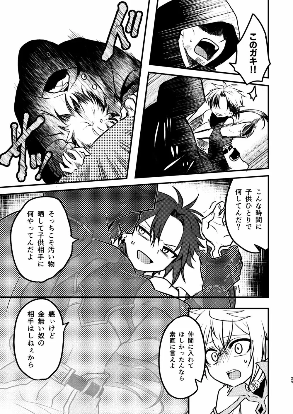 娼年と聖少年ｰ上巻ｰ Page.28