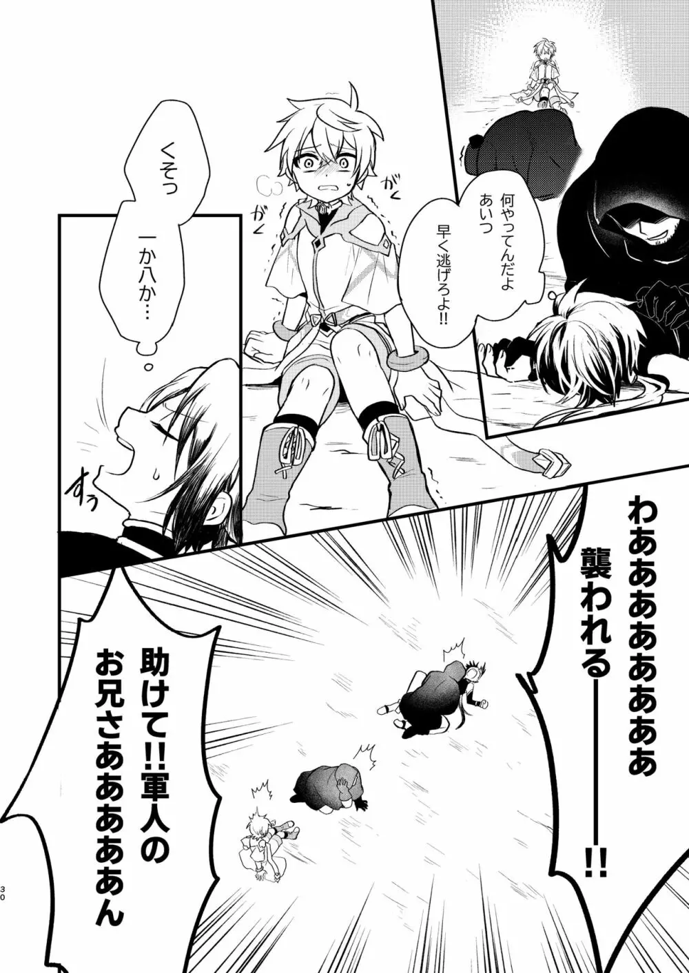 娼年と聖少年ｰ上巻ｰ Page.29