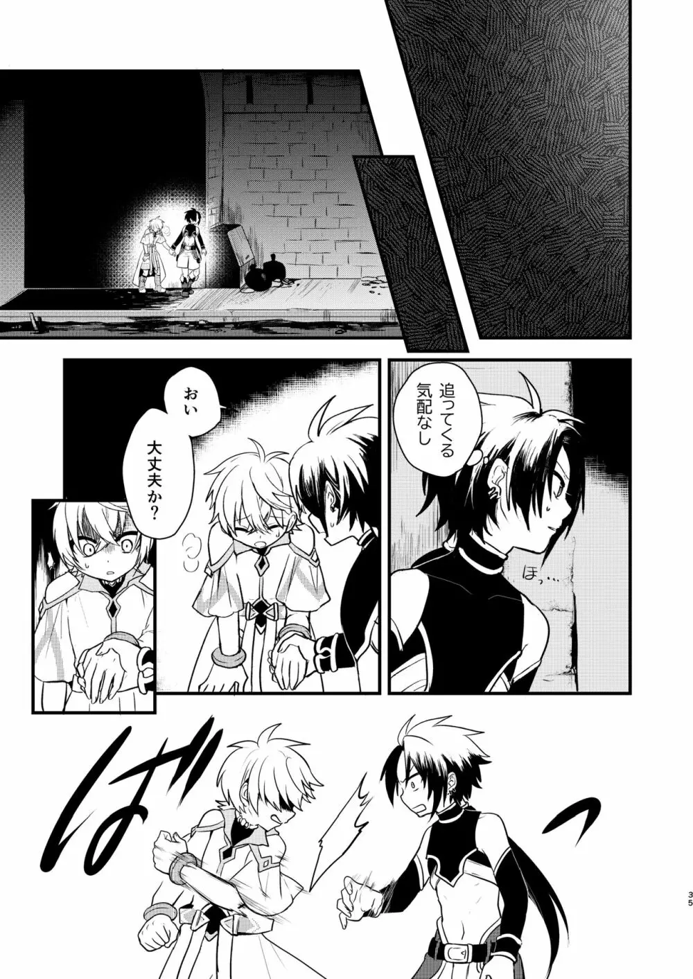 娼年と聖少年ｰ上巻ｰ Page.34