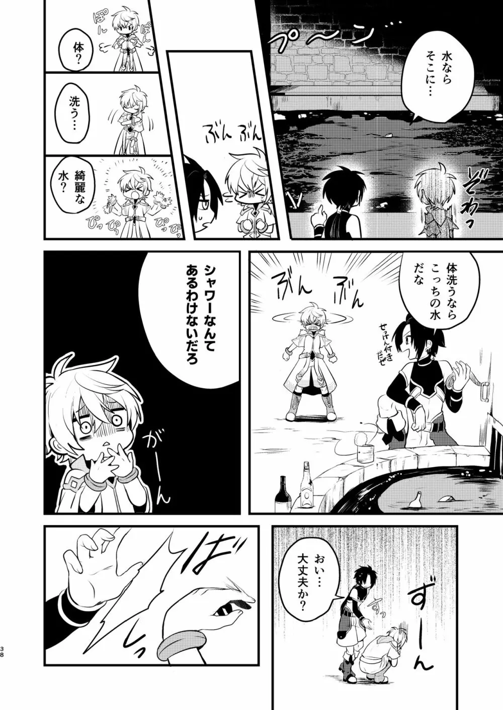 娼年と聖少年ｰ上巻ｰ Page.37