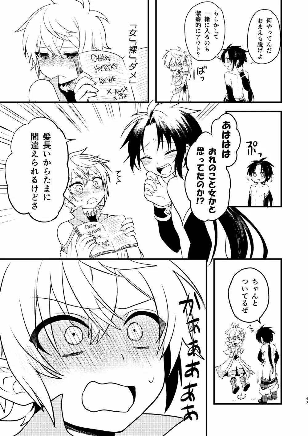 娼年と聖少年ｰ上巻ｰ Page.42