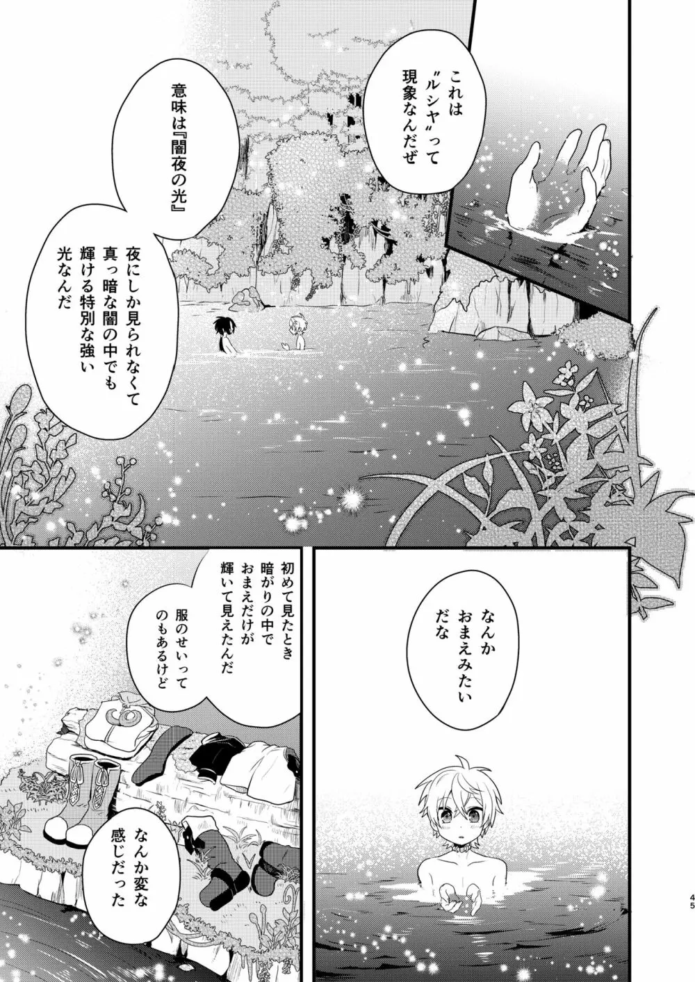 娼年と聖少年ｰ上巻ｰ Page.44