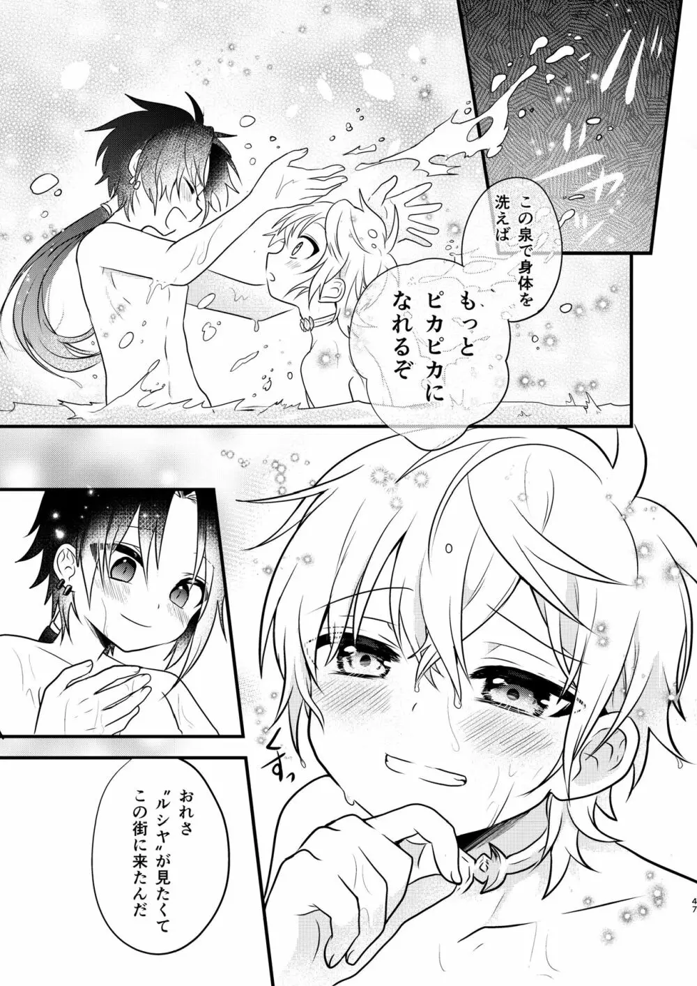 娼年と聖少年ｰ上巻ｰ Page.46