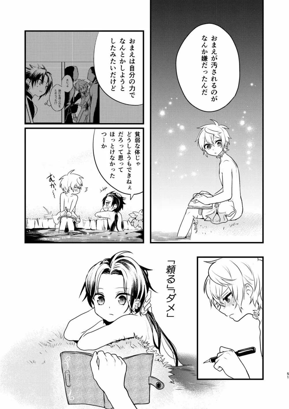 娼年と聖少年ｰ上巻ｰ Page.50