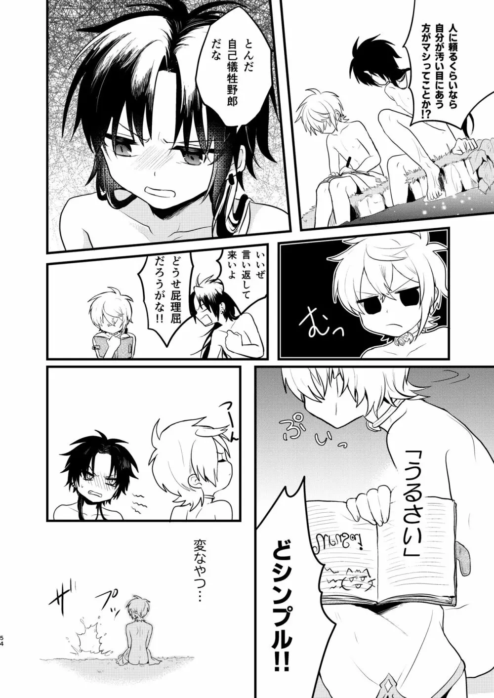 娼年と聖少年ｰ上巻ｰ Page.53