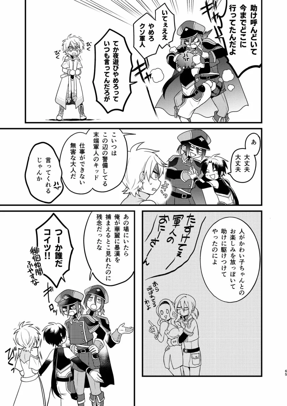 娼年と聖少年ｰ上巻ｰ Page.64