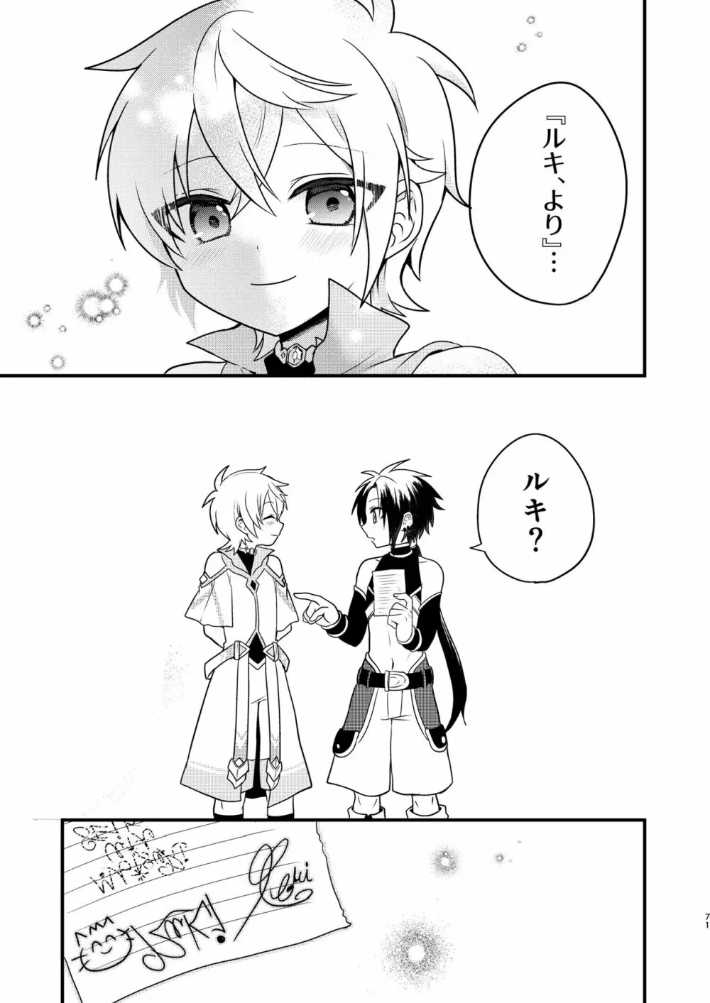 娼年と聖少年ｰ上巻ｰ Page.70