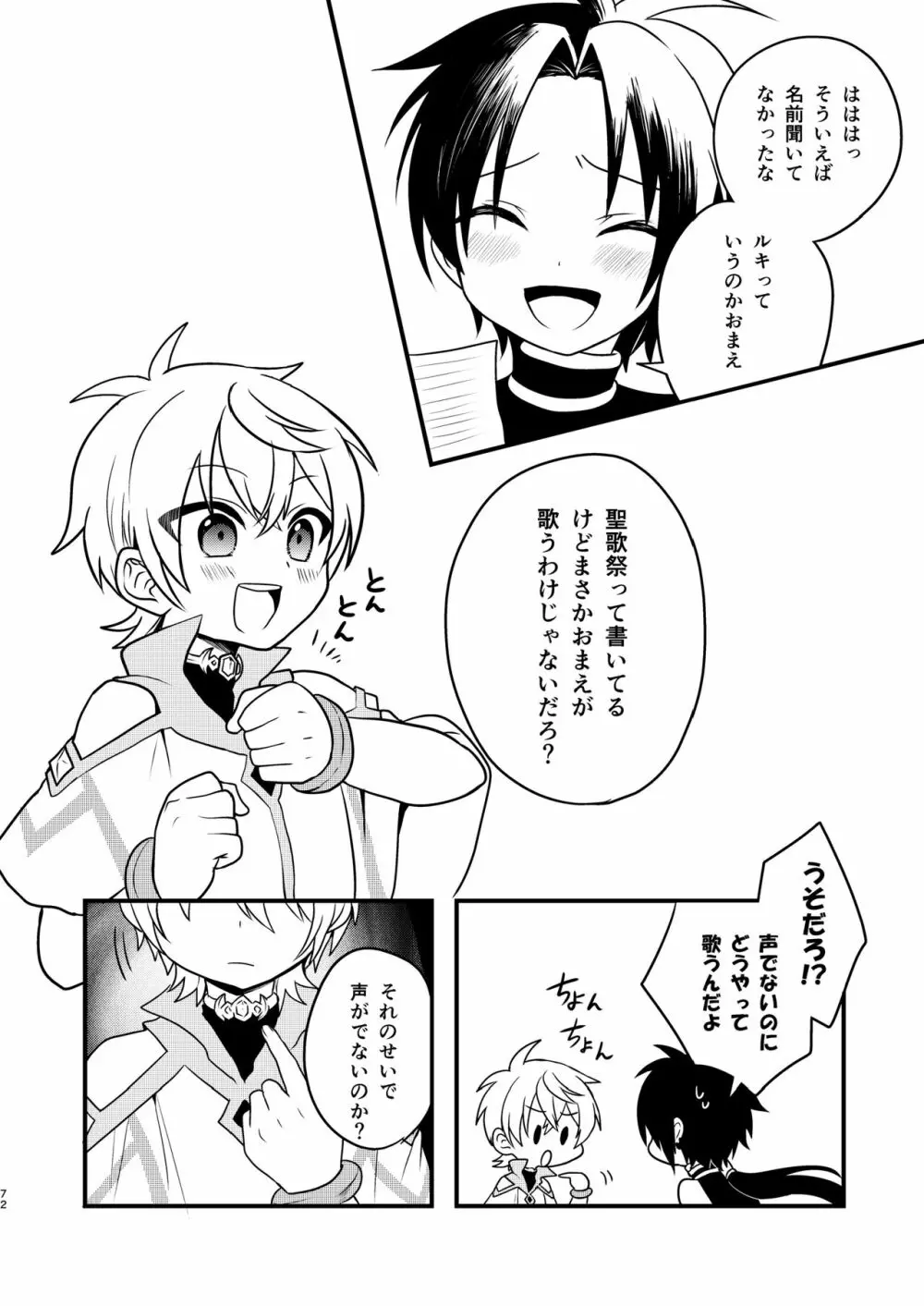 娼年と聖少年ｰ上巻ｰ Page.71