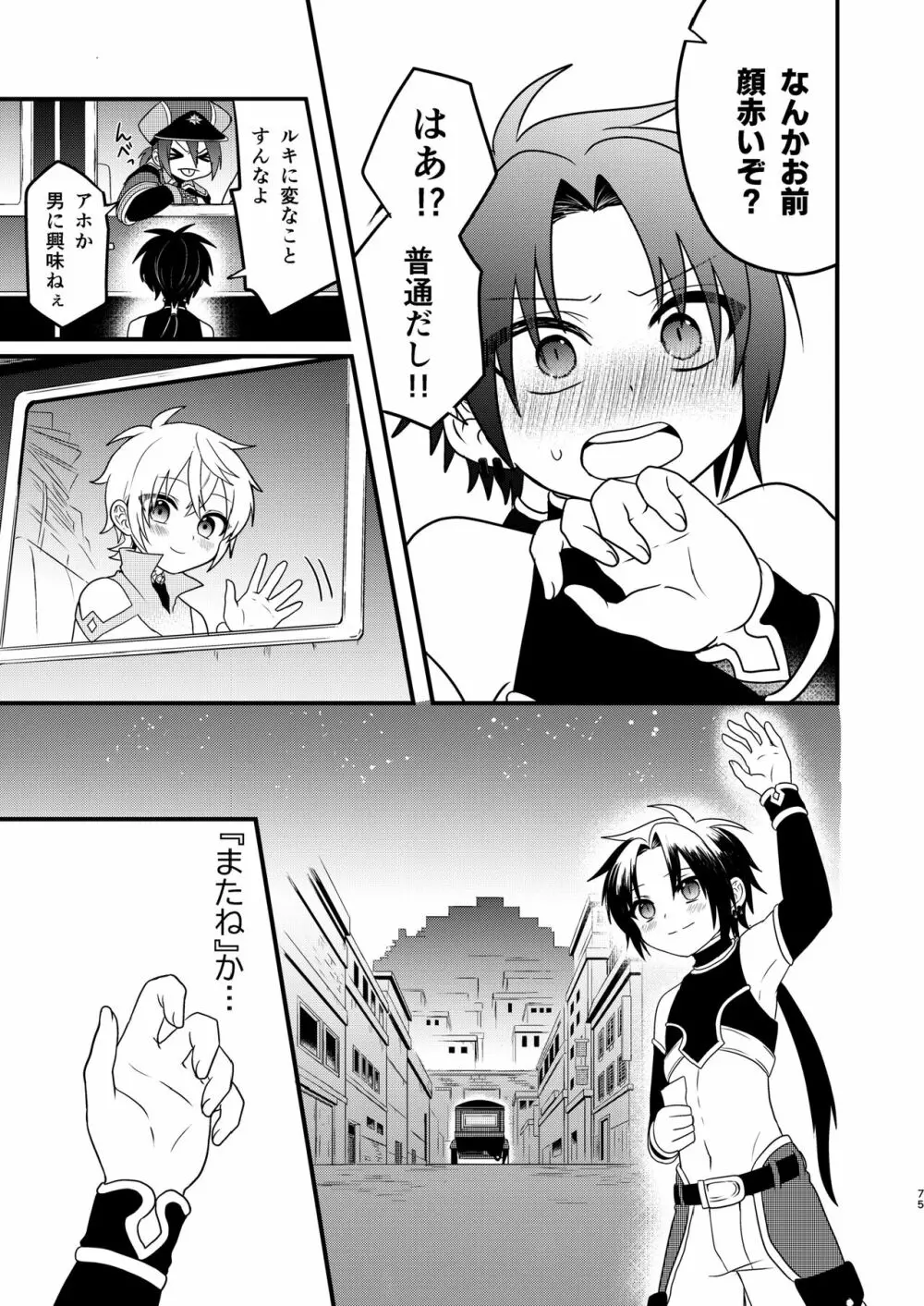 娼年と聖少年ｰ上巻ｰ Page.74