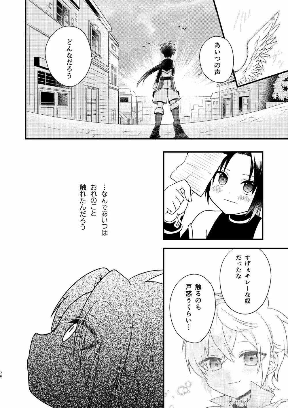 娼年と聖少年ｰ上巻ｰ Page.75