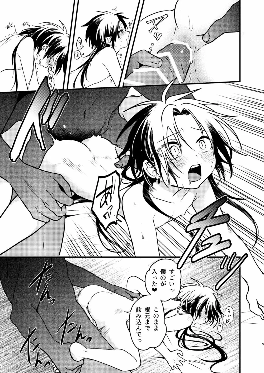 娼年と聖少年ｰ上巻ｰ Page.8