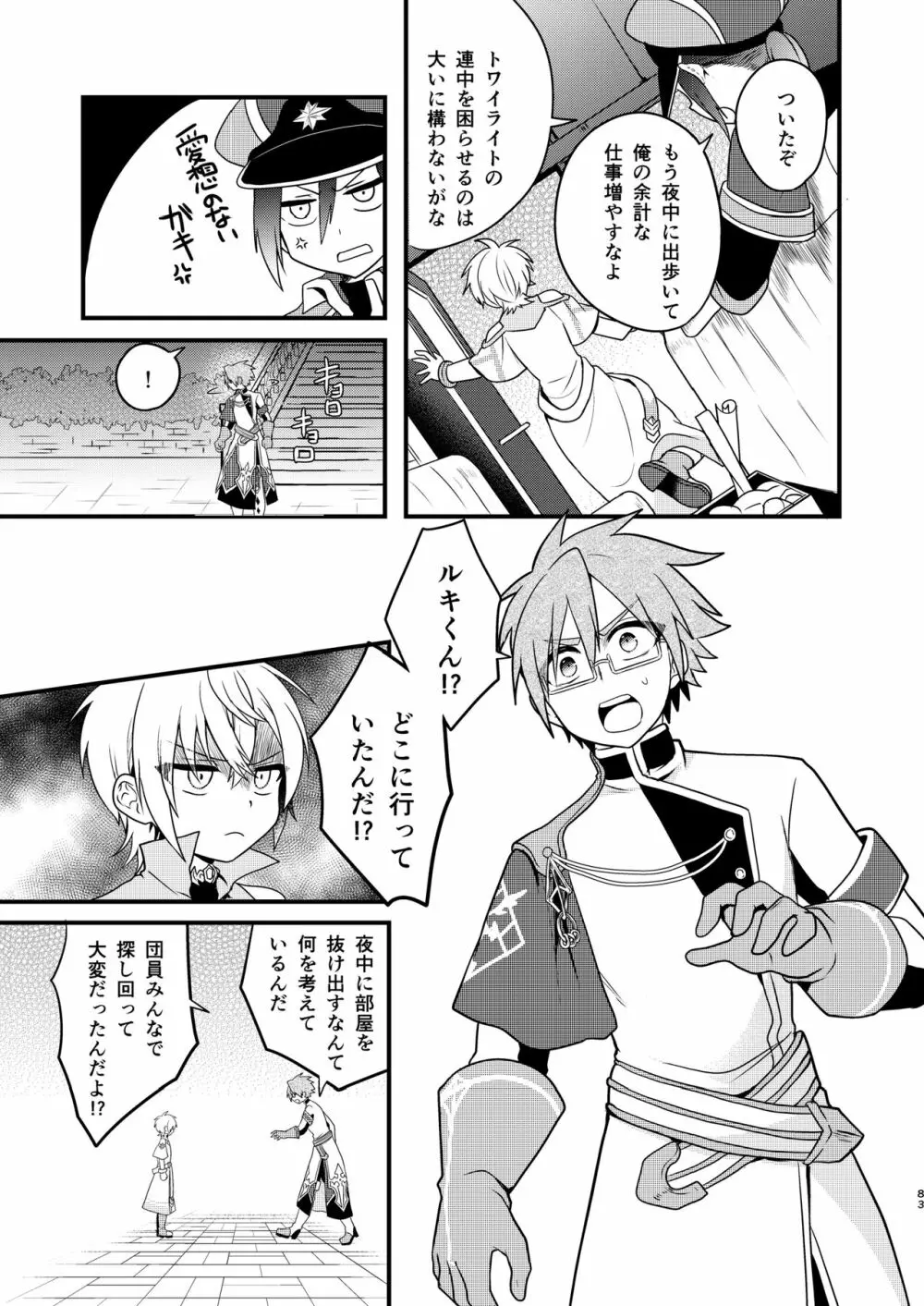 娼年と聖少年ｰ上巻ｰ Page.82