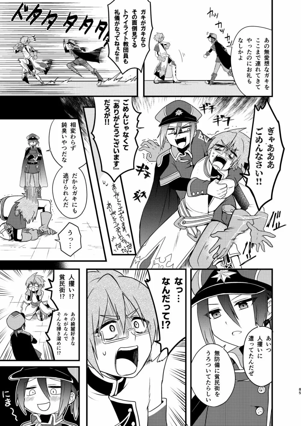 娼年と聖少年ｰ上巻ｰ Page.84