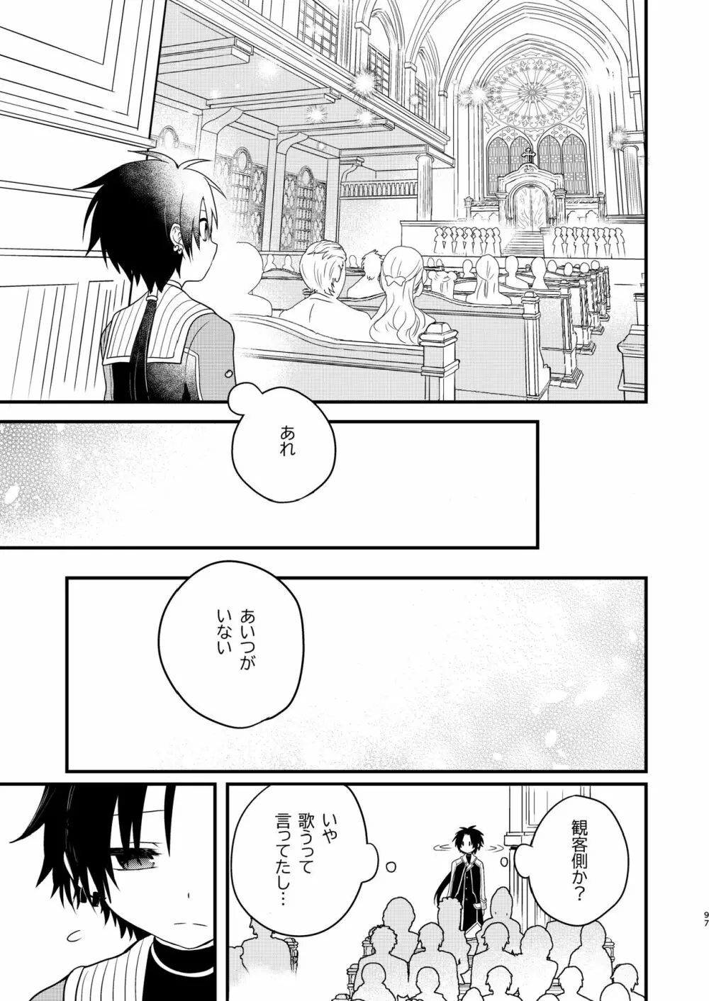 娼年と聖少年ｰ上巻ｰ Page.96