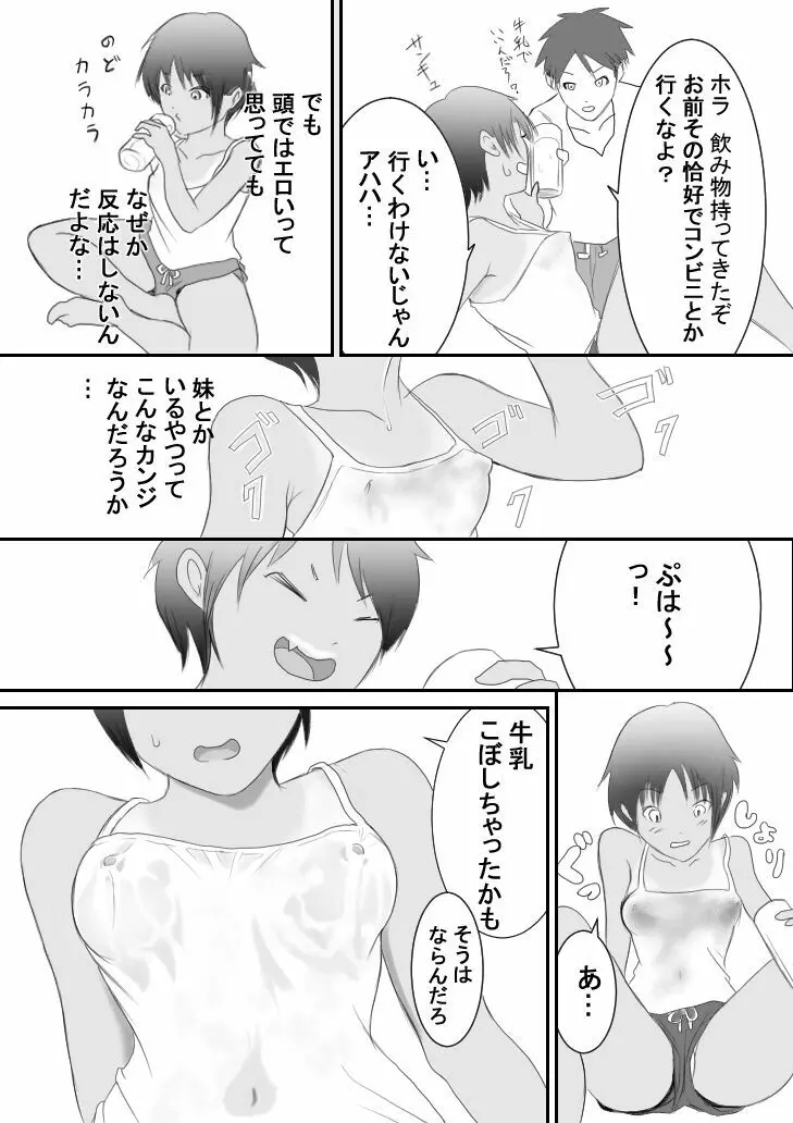 褐色ボーイッシュな幼馴染 Page.32