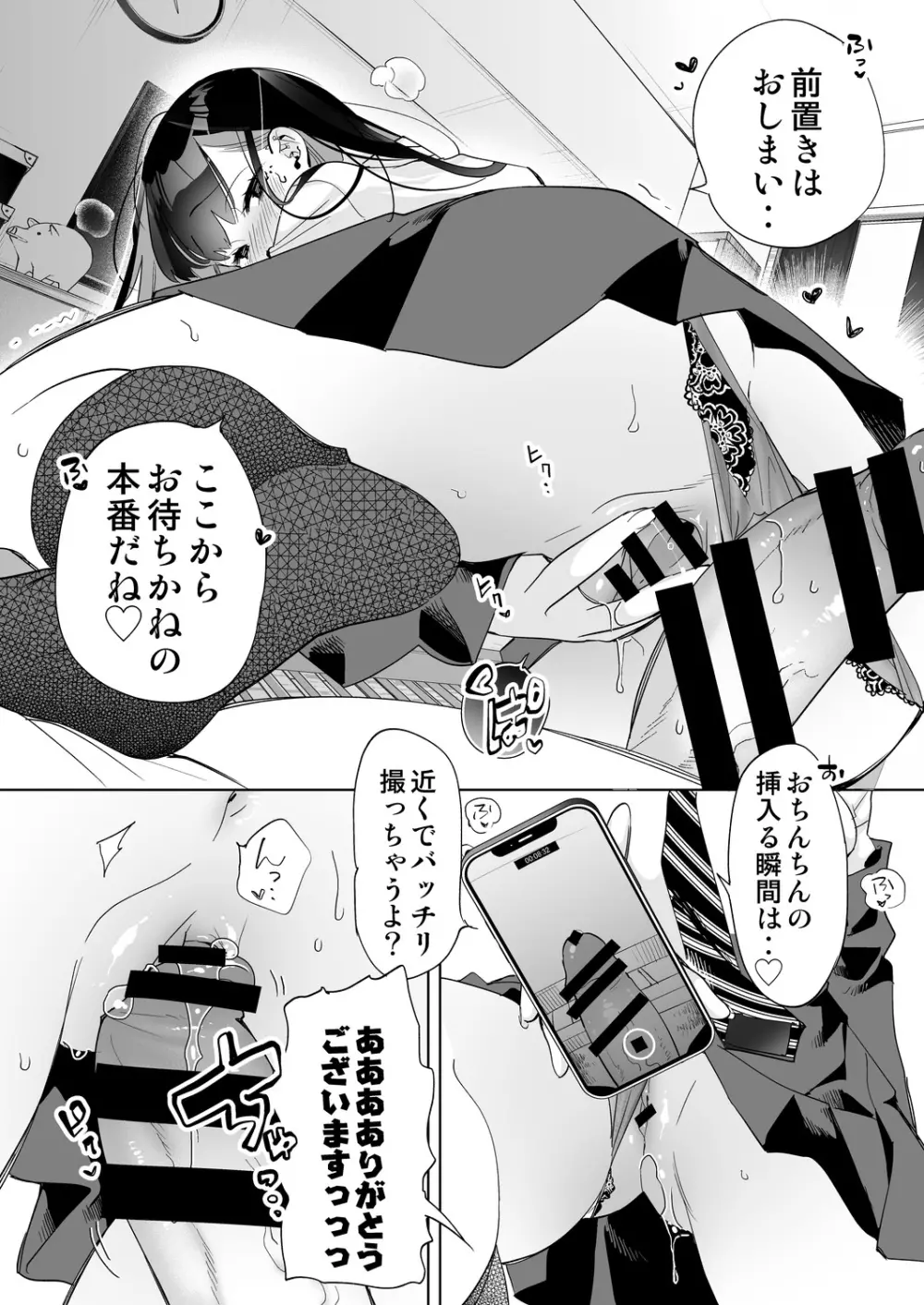 おにーさん、私達とお茶しませんかぁ?5 Page.12