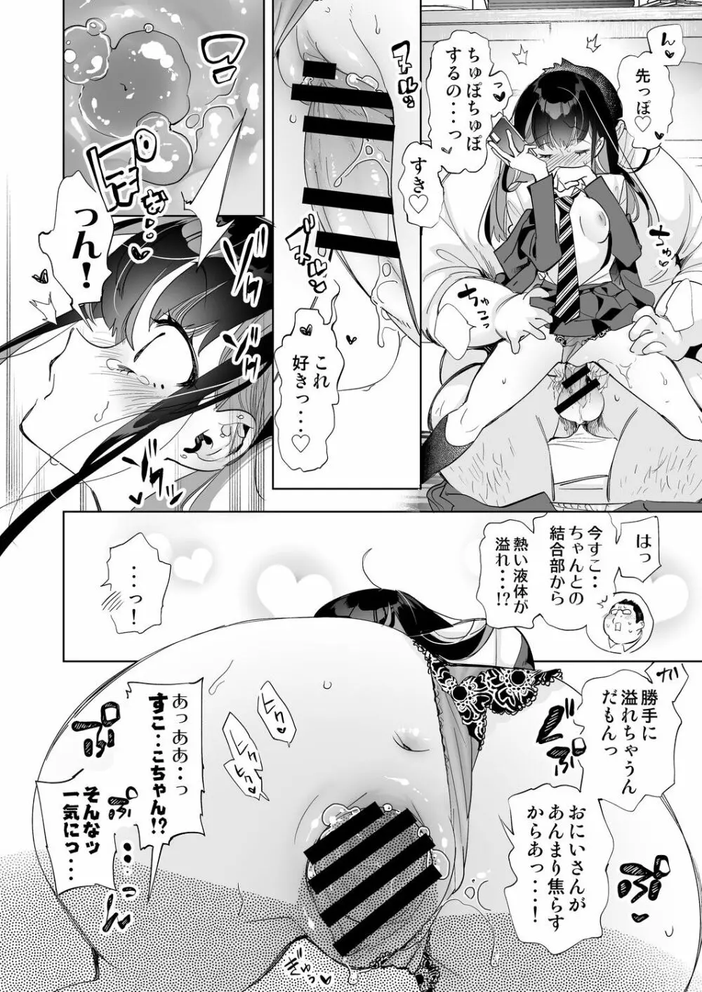 おにーさん、私達とお茶しませんかぁ?5 Page.16