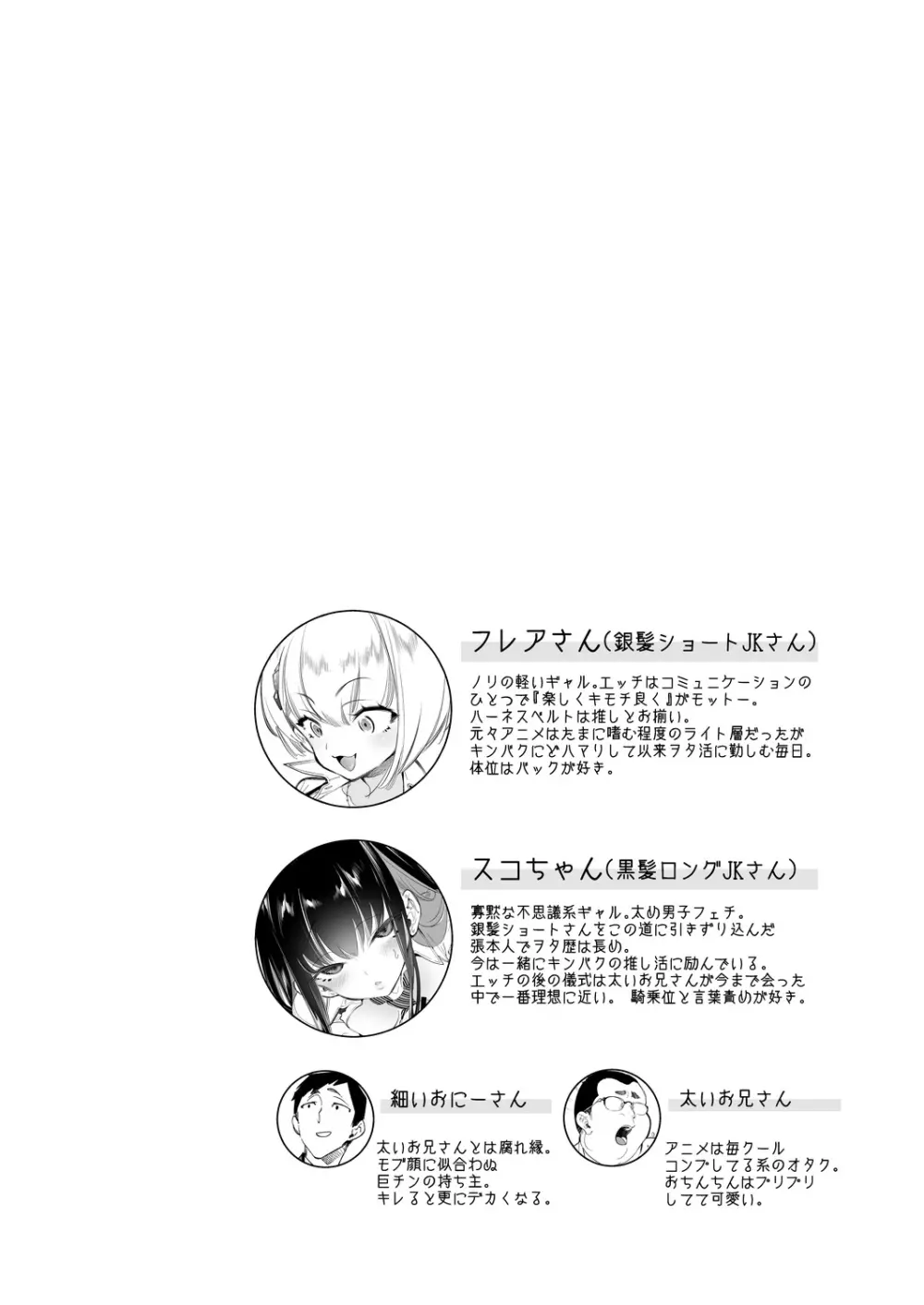 おにーさん、私達とお茶しませんかぁ?5 Page.4