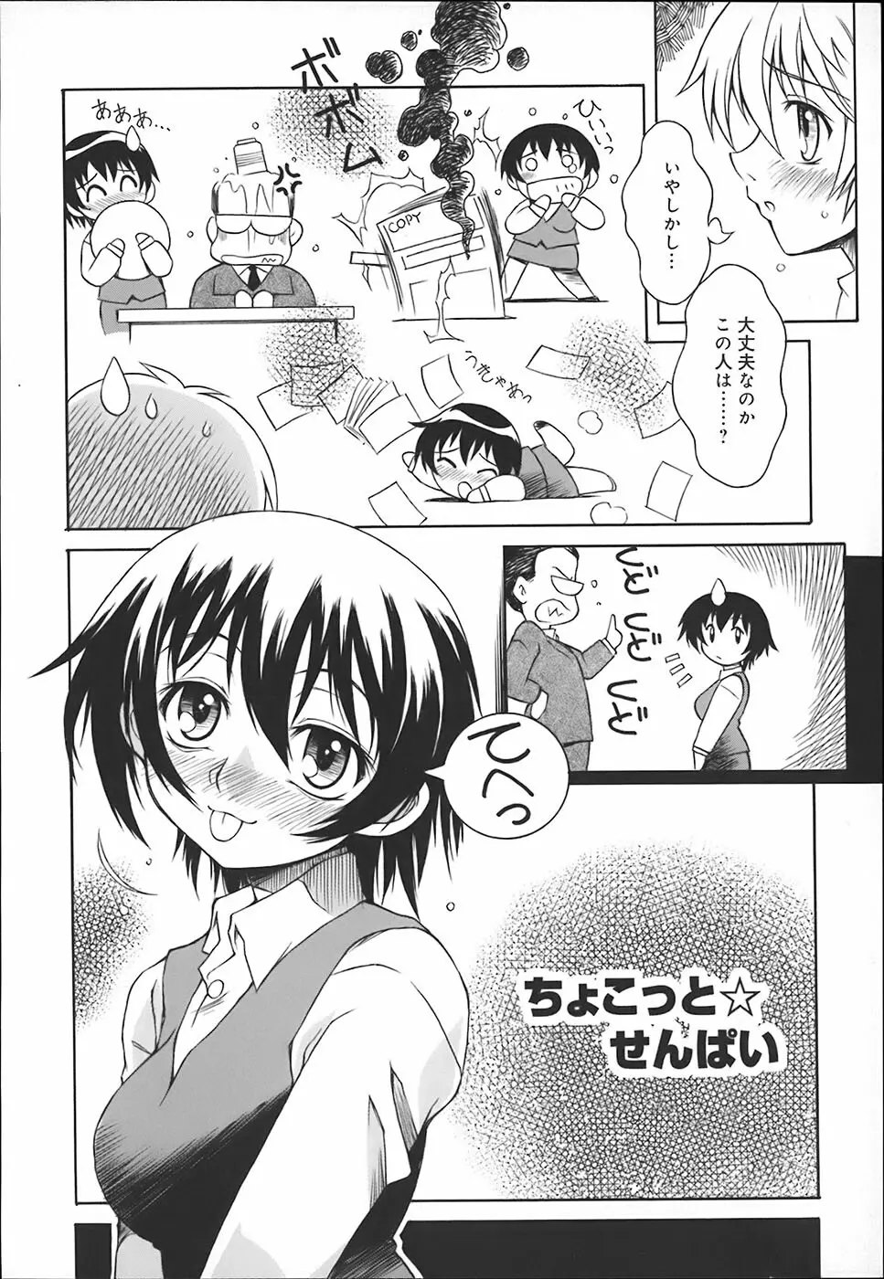 お姉ちゃんは肉便器 Page.136