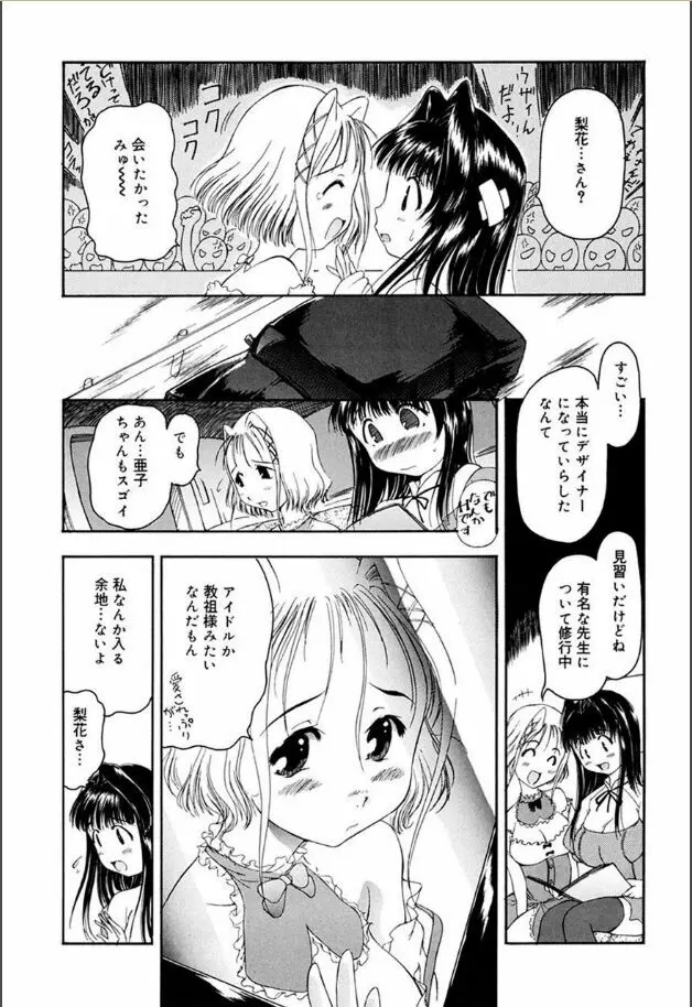 あねもね Page.118