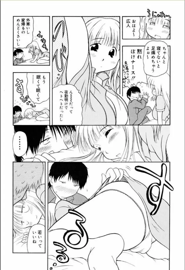 あねもね Page.150