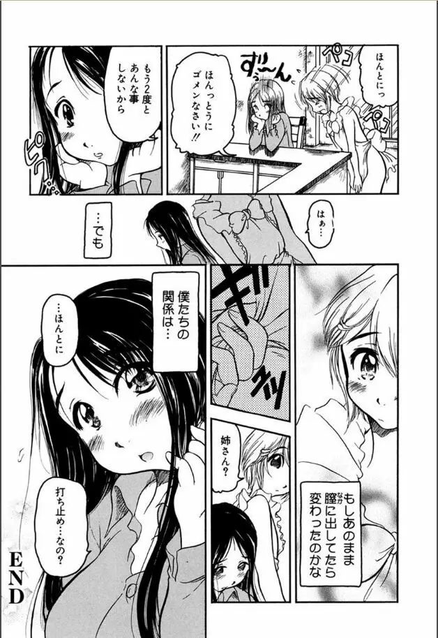 あねもね Page.67