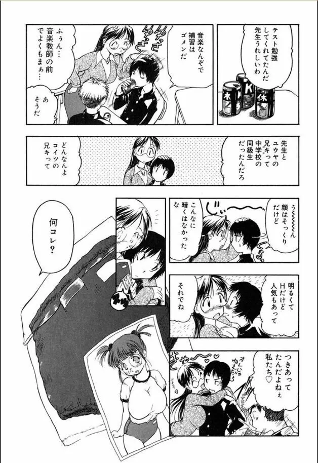 あねもね Page.86