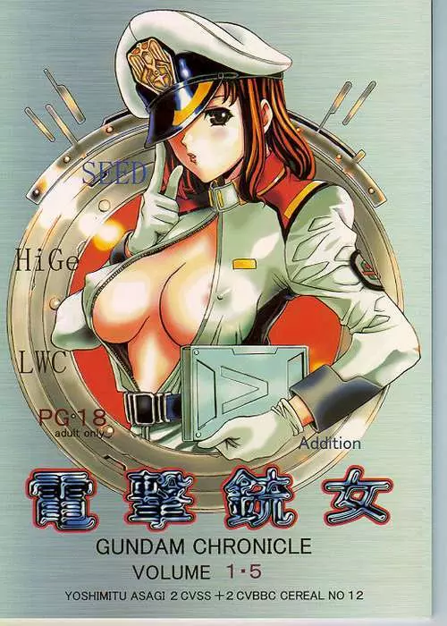 電撃銃女 1.5 | Gundam Chronicle Page.1