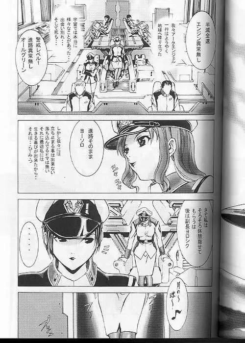 電撃銃女 1.5 | Gundam Chronicle Page.2