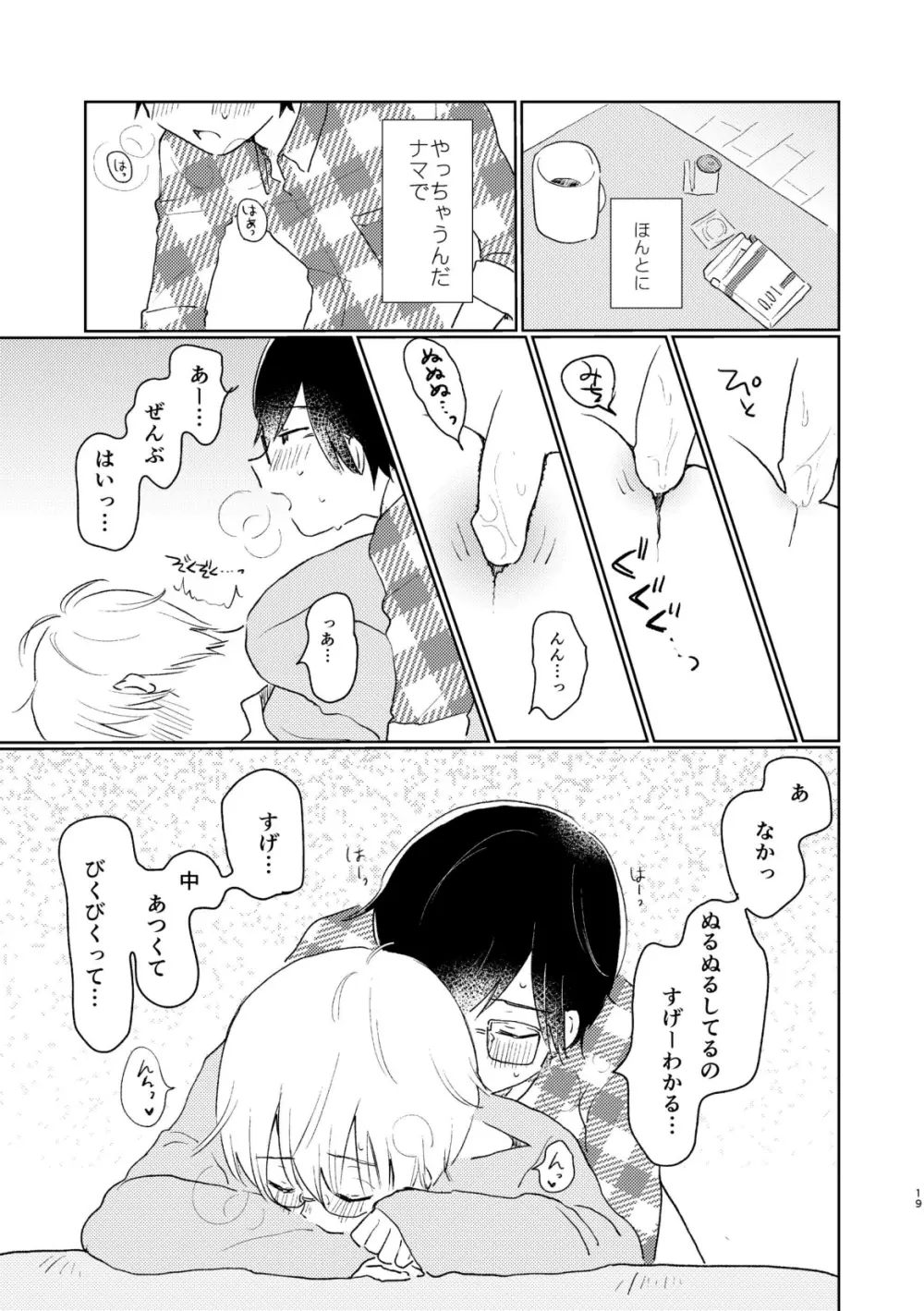 テレパシー Page.21