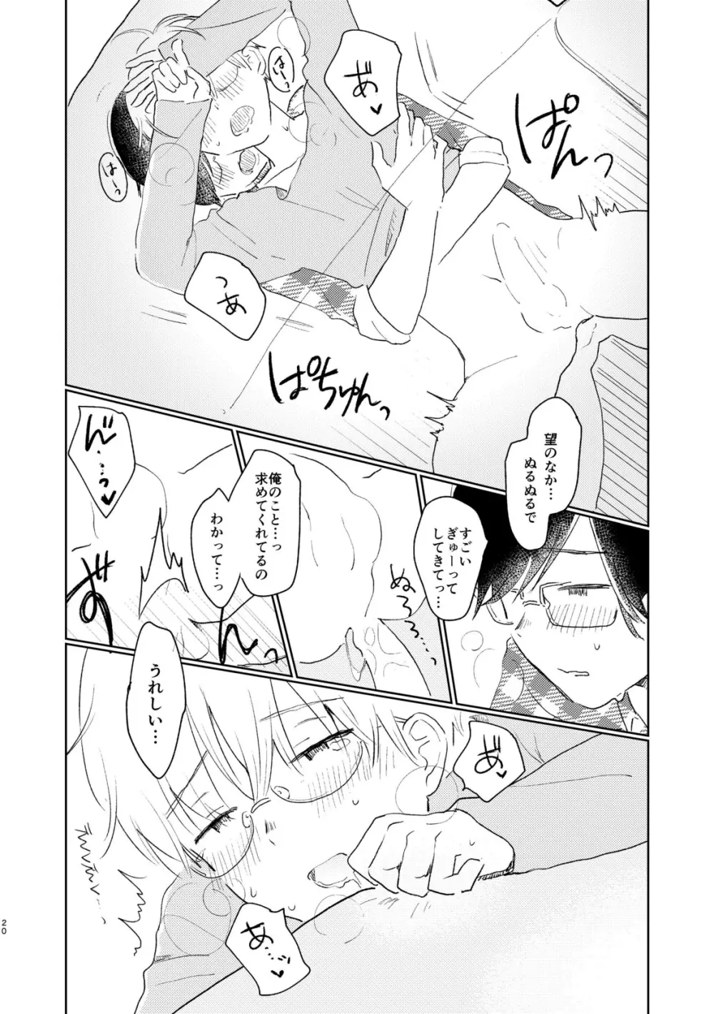 テレパシー Page.22