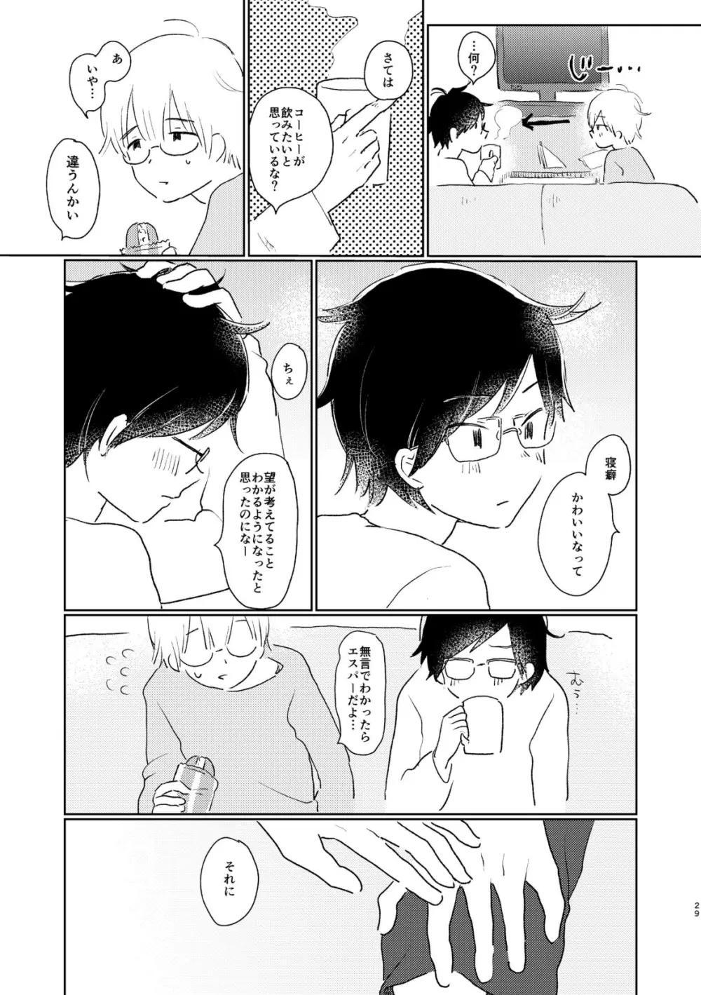 テレパシー Page.31