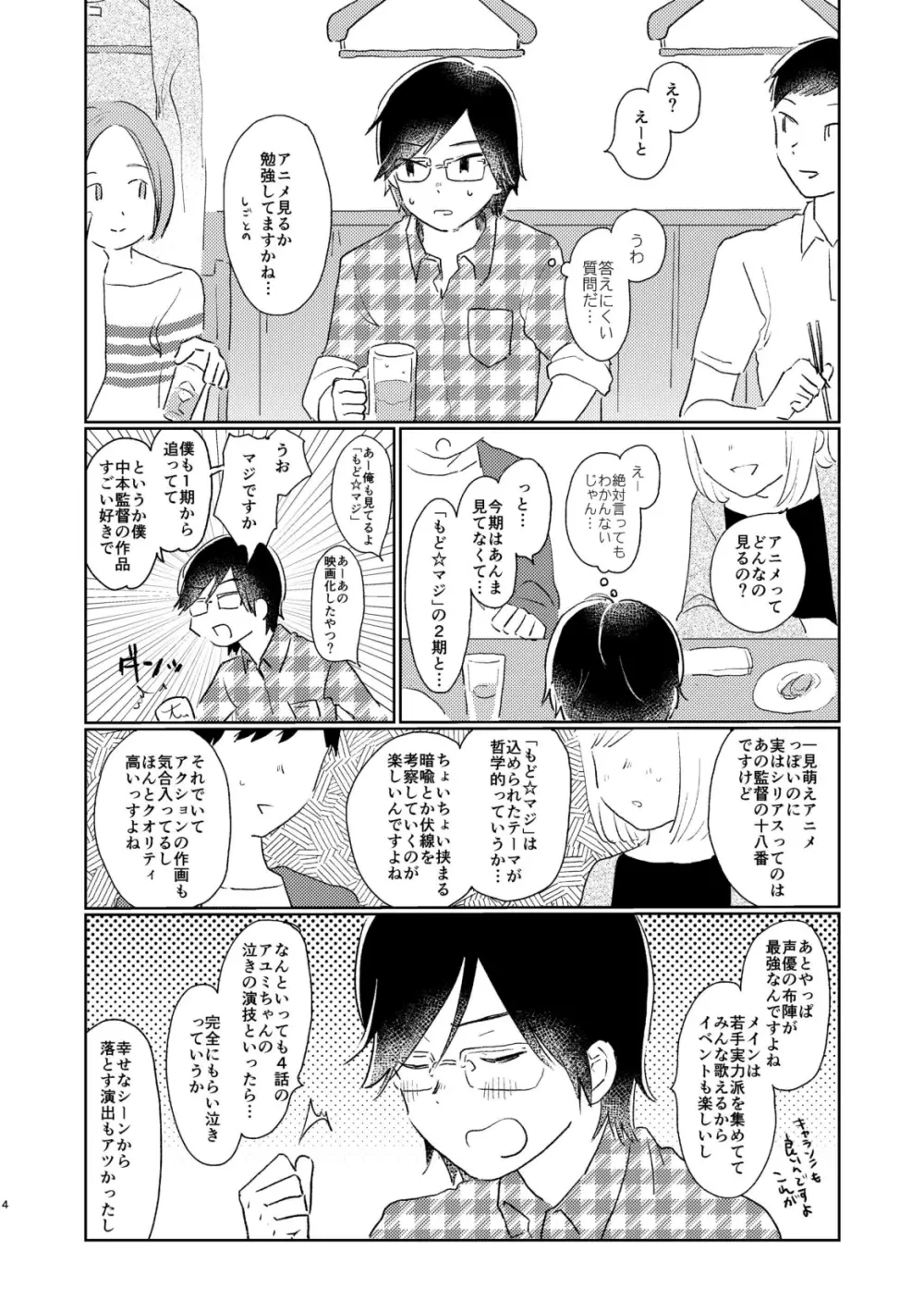 テレパシー Page.6