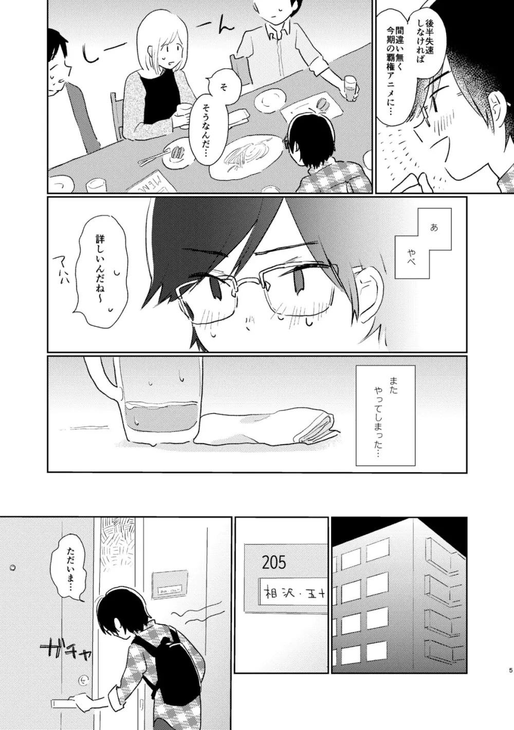 テレパシー Page.7