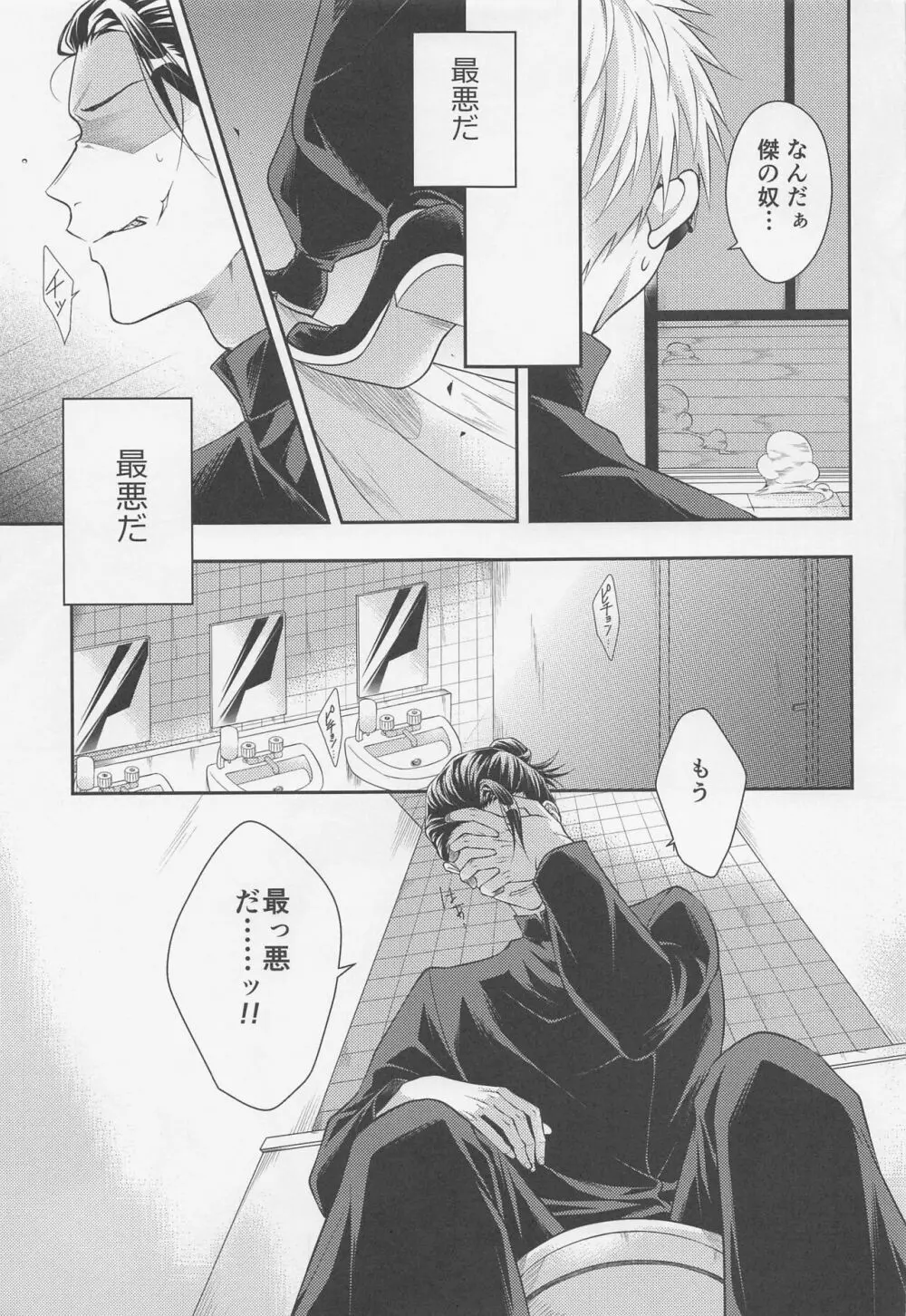 恋の先には甘い罠 Page.10