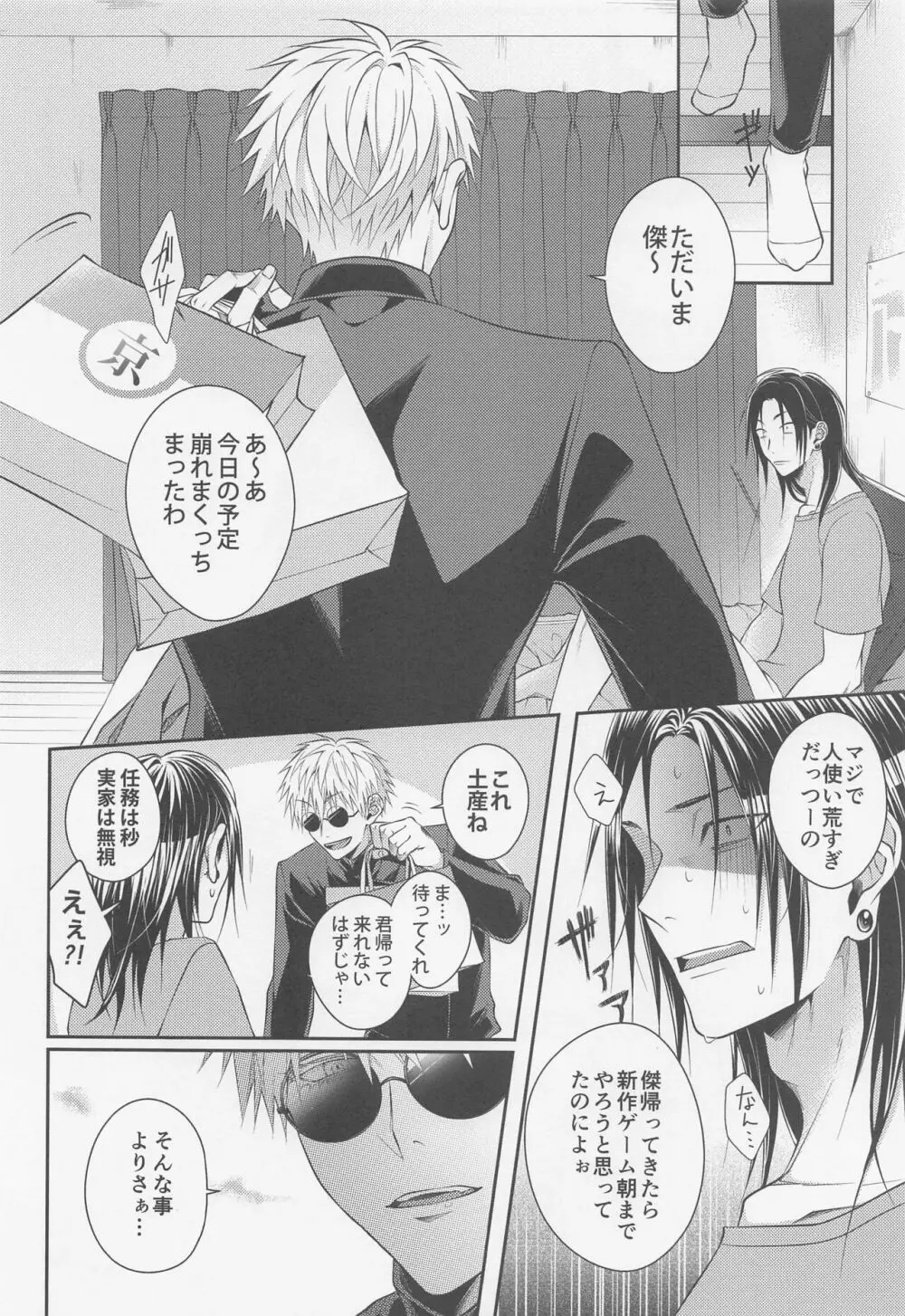 恋の先には甘い罠 Page.15