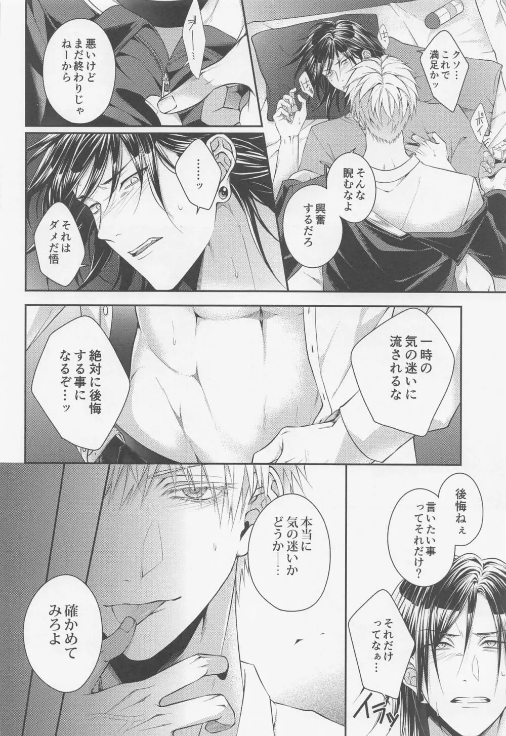 恋の先には甘い罠 Page.19