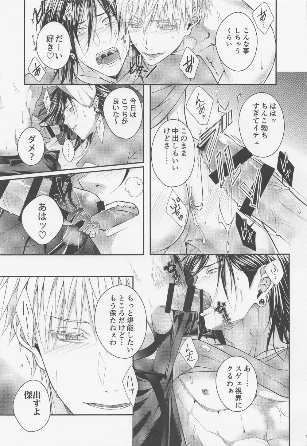 恋の先には甘い罠 Page.22