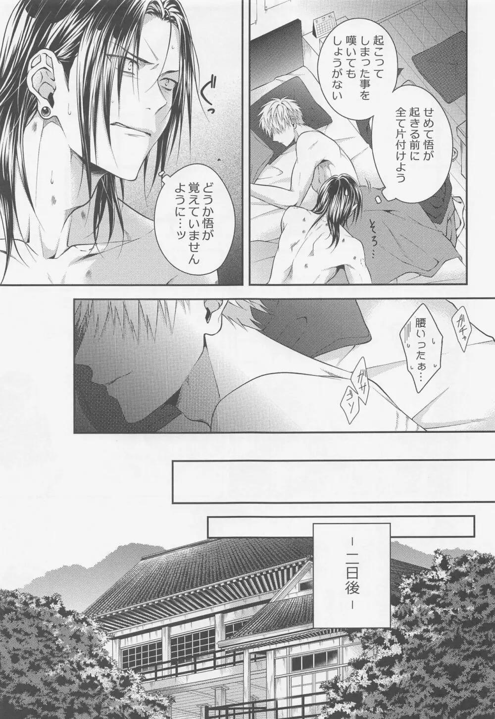 恋の先には甘い罠 Page.6